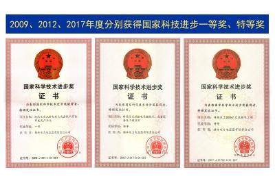 國家級科技進(jìn)步獎一等獎、特等獎